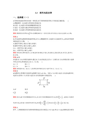 2019-2020学年沪科版选修3-1 3.3 探究电阻定律 作业