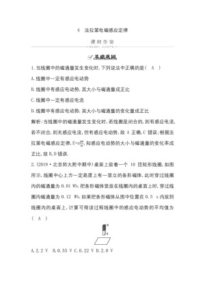 2019-2020学年人教版选修3-2  第四章 4　法拉第电磁感应定律 作业