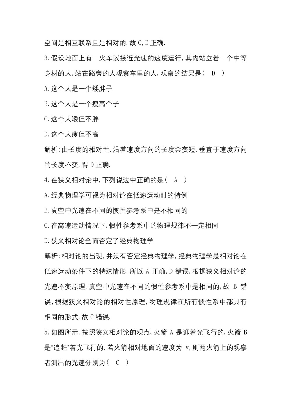 2019-2020学年人教版选修3-4 第十五章 1 相对论的诞生   2 时间和空间的相对性 作业第2页