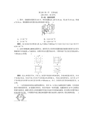 2019-2020学年人教版选修3-2 第五章 第1节　交变电流 作业