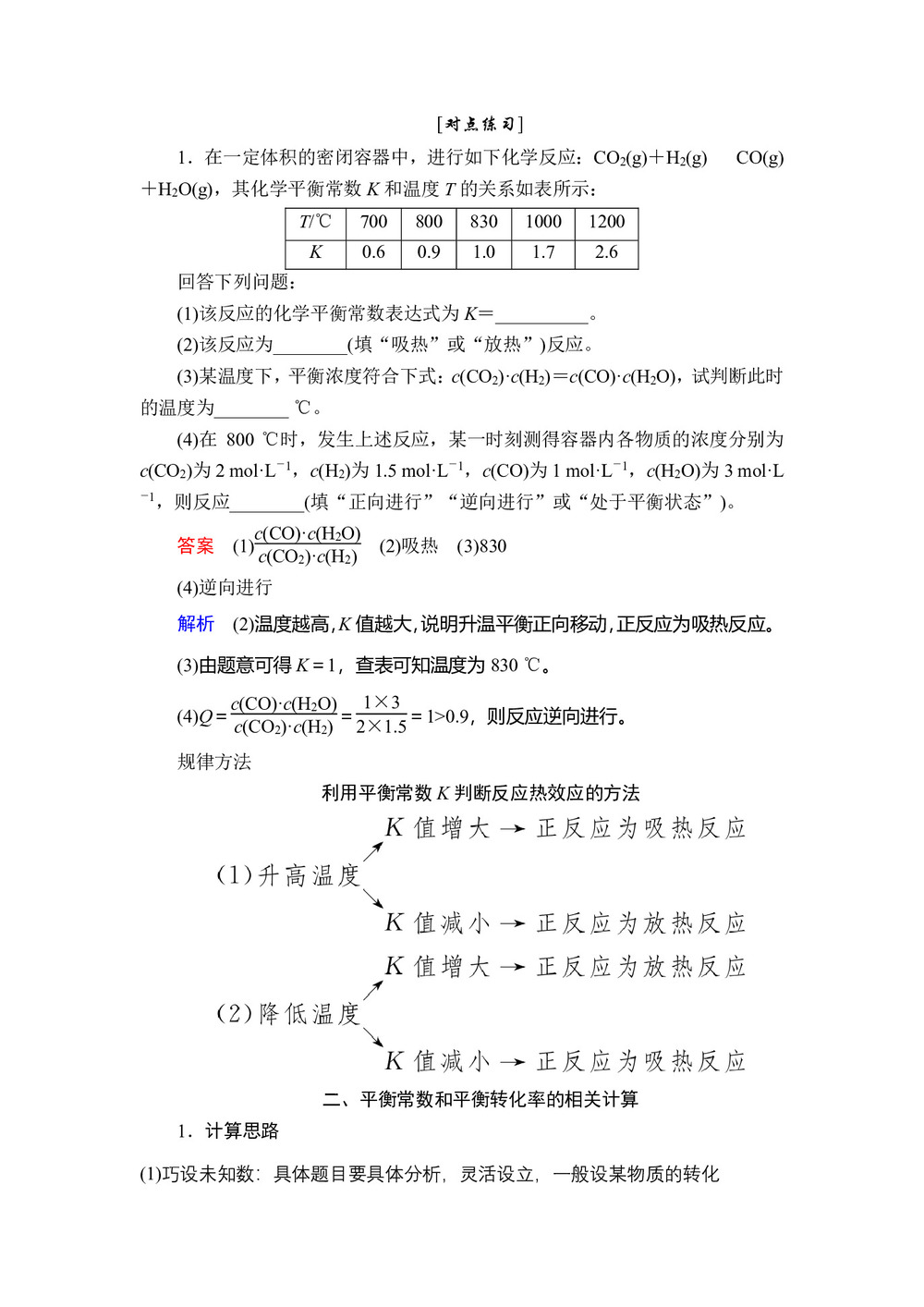 2019-2020学年人教版选修4 专题2  第二单元  第3课时 化学平衡常数 学案第3页