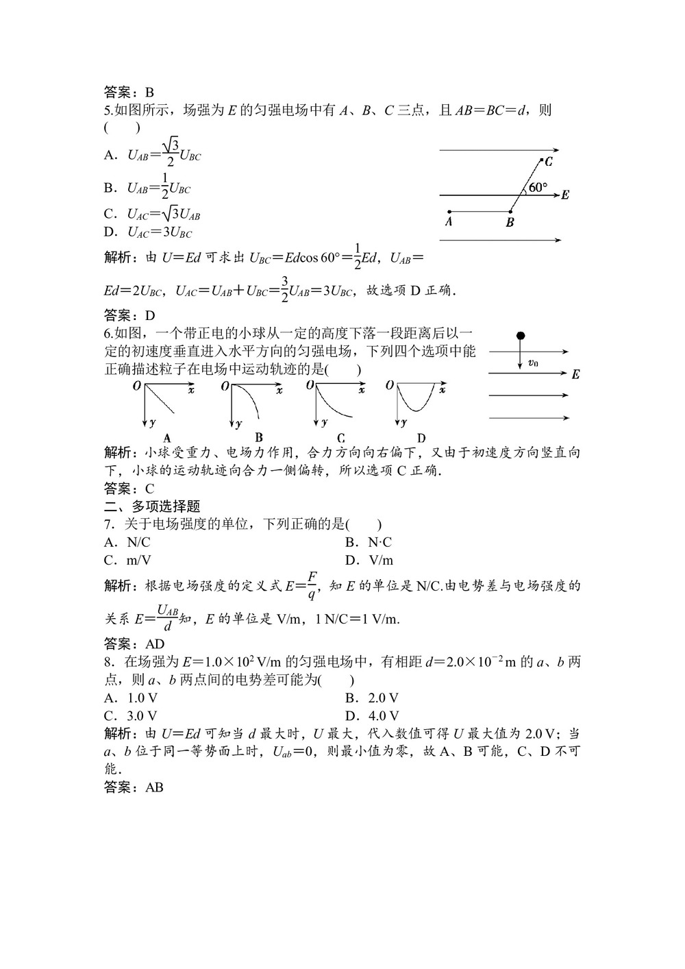 2019-2020学年教科版选修3-1 第一章 第5节 匀强电场中电势差与电场强度的关系 示波管原理 作业第2页