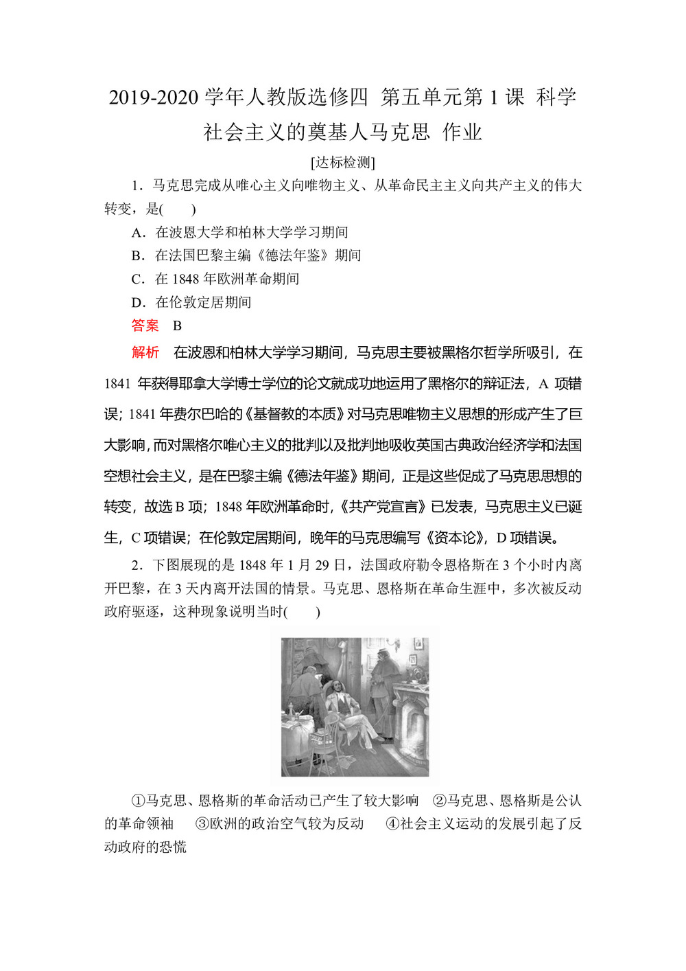 2019-2020学年人教版选修四 第五单元第1课 科学社会主义的奠基人马克思 作业第1页