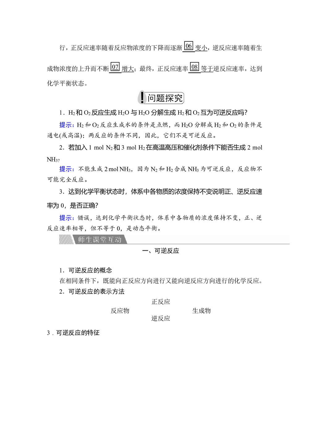 2019-2020学年人教版选修4 专题2  第二单元  第2课时 化学平衡状态 学案第2页