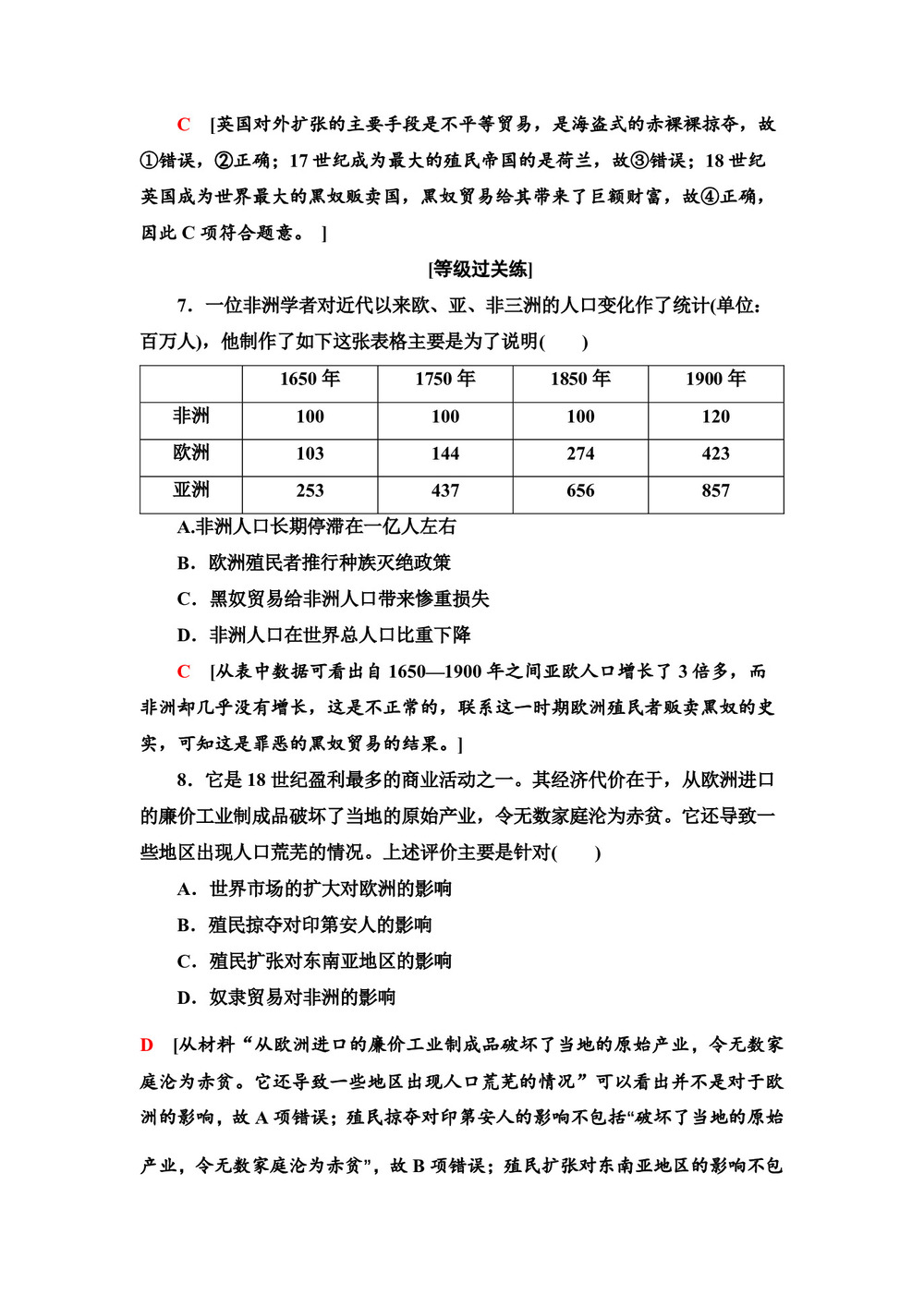 2019-2020学年岳麓版必修2 第8课 欧洲的殖民扩张与掠夺 作业第3页