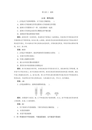 2019-2020学年人教版选修3-3 第九章 2　液体 作业