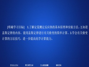 2019-2020学年苏教版选修4专题1第1单元化学反应中的热效应第2课时课件（45张）