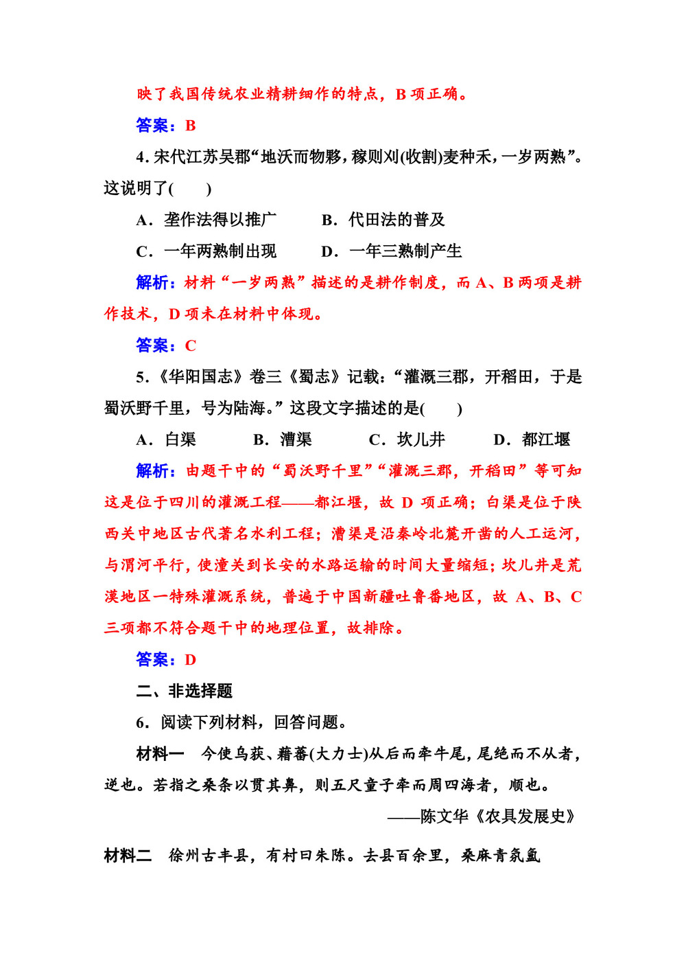 2019-2020学年人教版必修2 第1课 发达的古代农业 作业第2页