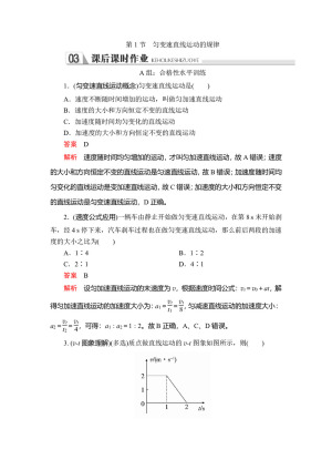2019-2020学年鲁科版必修1 第3章 第1节　匀变速直线运动的规律 作业