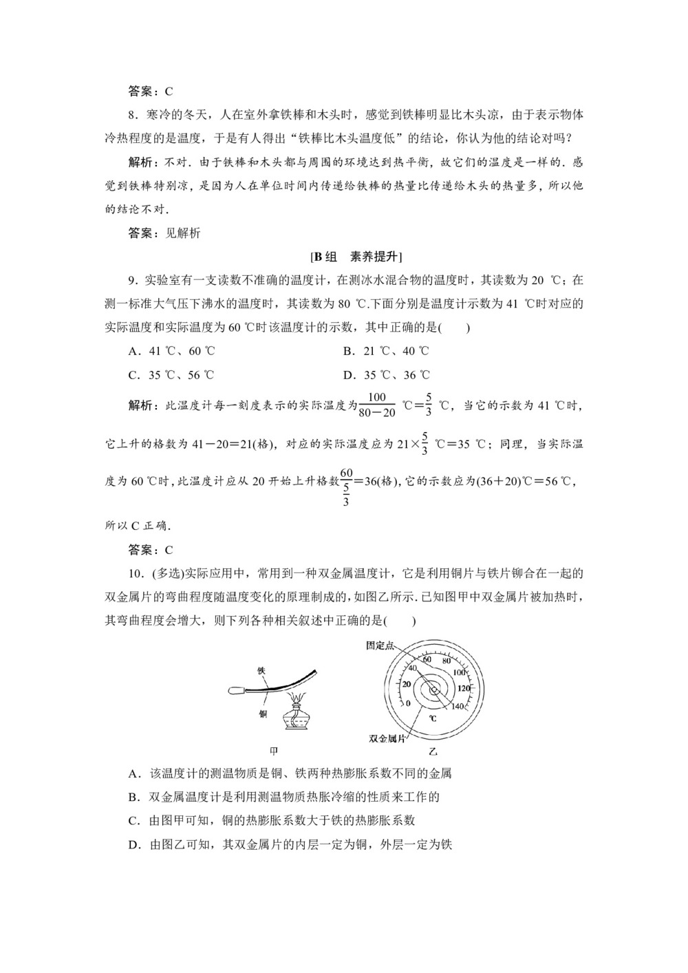 2019-2020学年人教版选修3-3 第七章 4 温度和温标 作业第3页