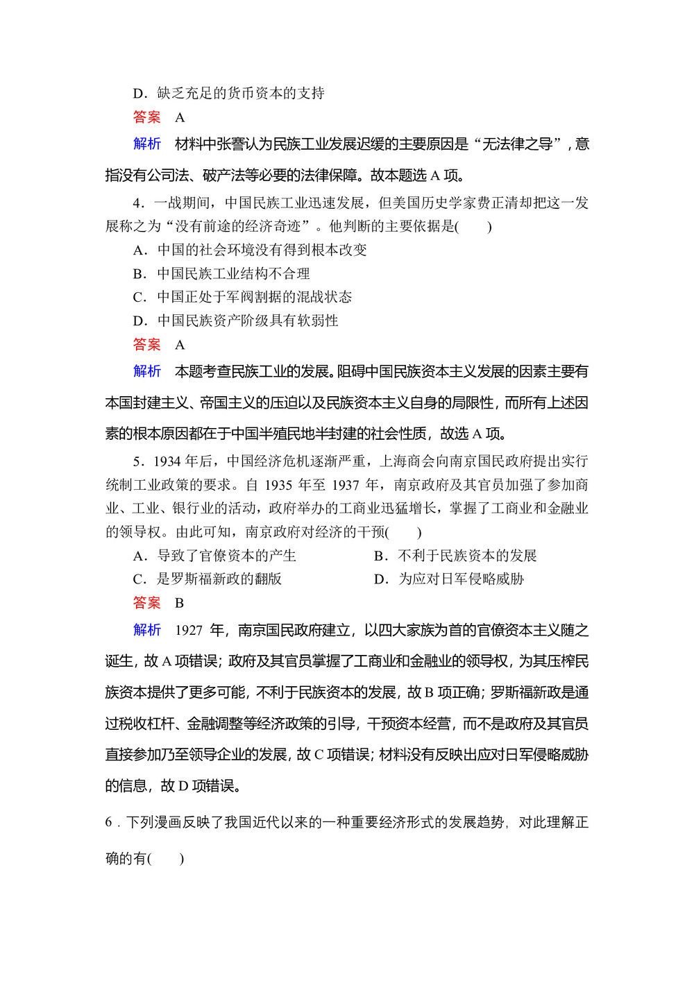 2019-2020学年人民版必修2 专题二  第3课 近代中国资本主义的历史命运 作业第2页
