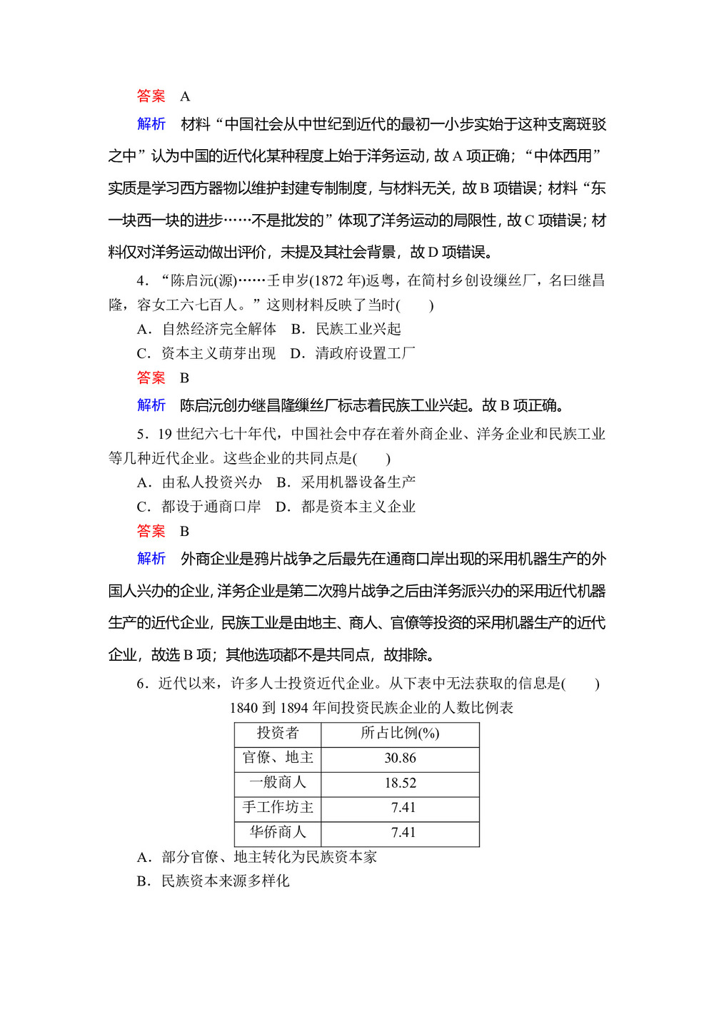 2019-2020学年人民版必修2 专题二  第1课 近代中国民族工业的兴起 作业第2页