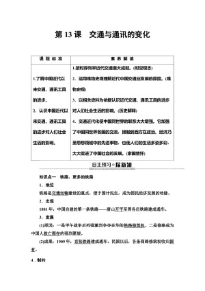 2019-2020学年岳麓版必修2 第2单元 第13课　交通与通讯的变化 学案