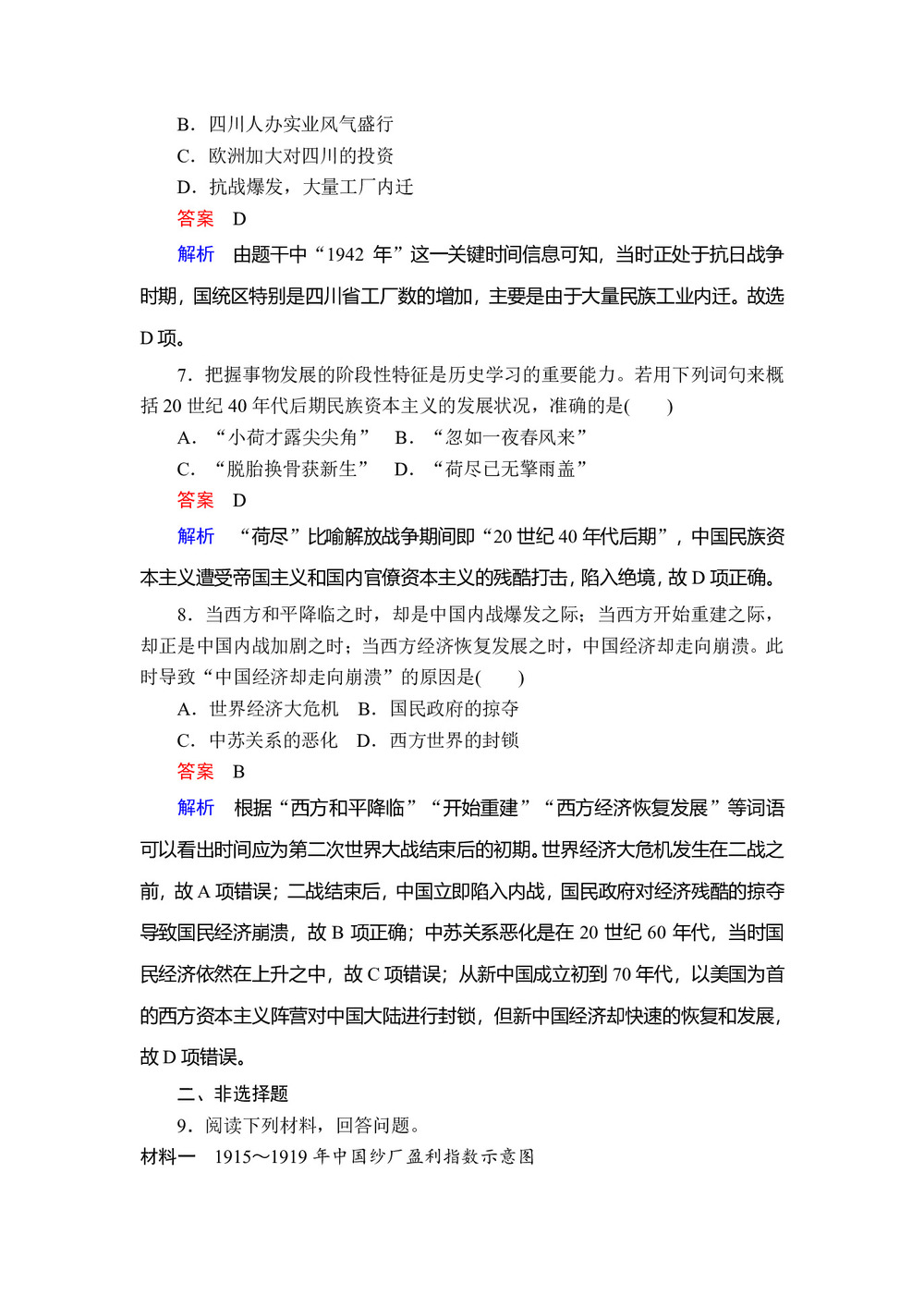 2019-2020学年人民版必修2 专题二  第2课 民国时期民族工业的曲折发展 作业第3页