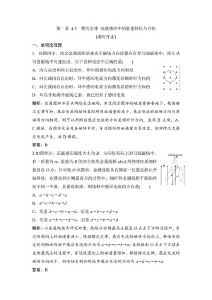 2019-2020学年教科版选修3-2 第一章 4-5　楞次定律 电磁感应中的能量转化与守恒 作业