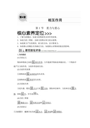 2019-2020学年鲁科版必修1 第4章  第1节　重力与重心 学案