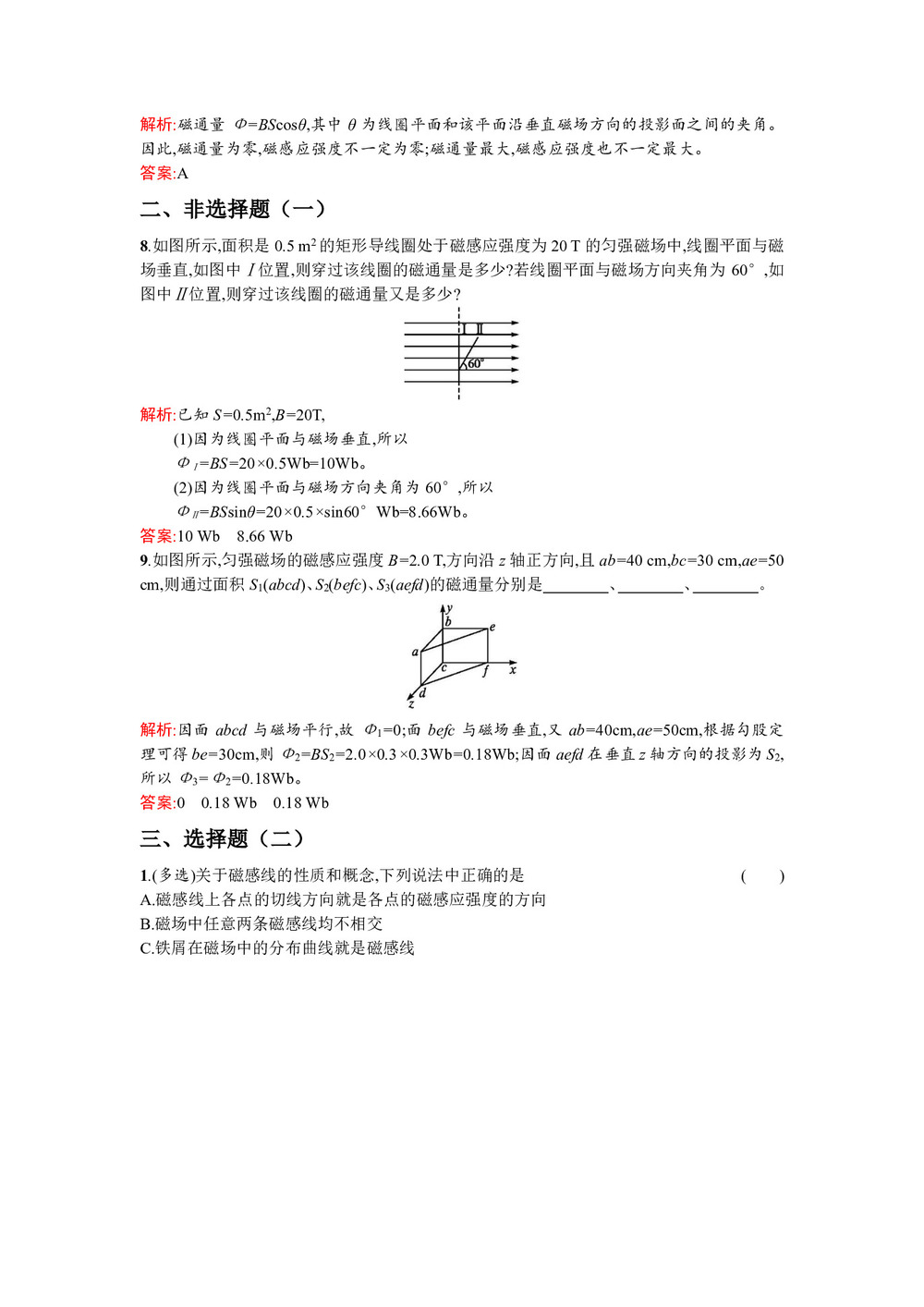 2019-2020学年沪科版选修3-1 5.2 怎样描述磁场 作业第3页