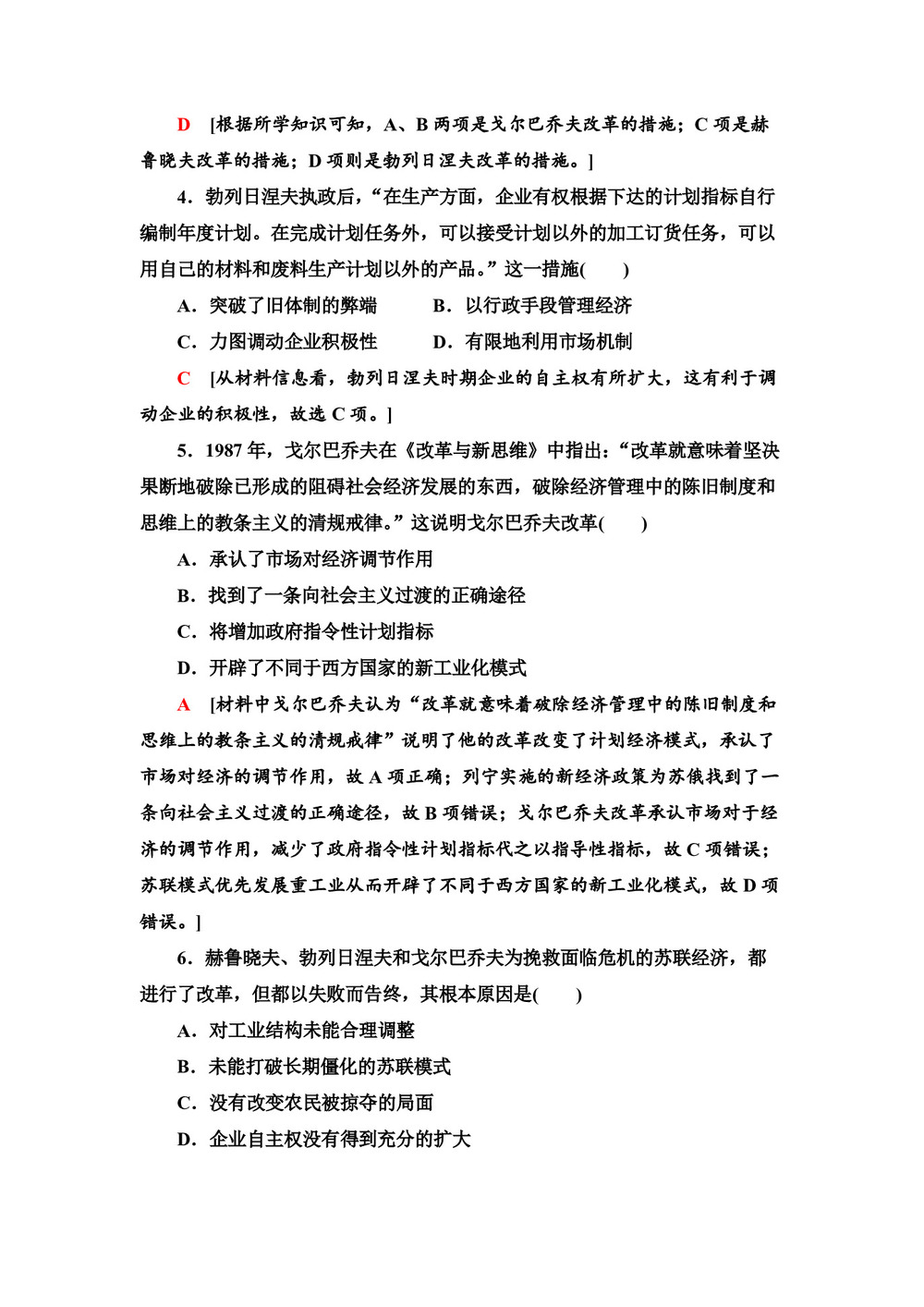 2019-2020学年岳麓版必修2 第17课 苏联的经济改革 作业第2页