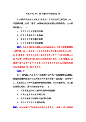 2019-2020学年人教版选修1 第五单元 第3课 宗教改革运动的扩展 作业