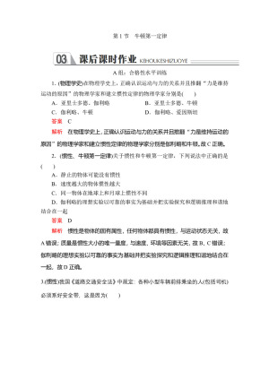 2019-2020学年鲁科版必修1 第6章 第1节　牛顿第一定律 作业