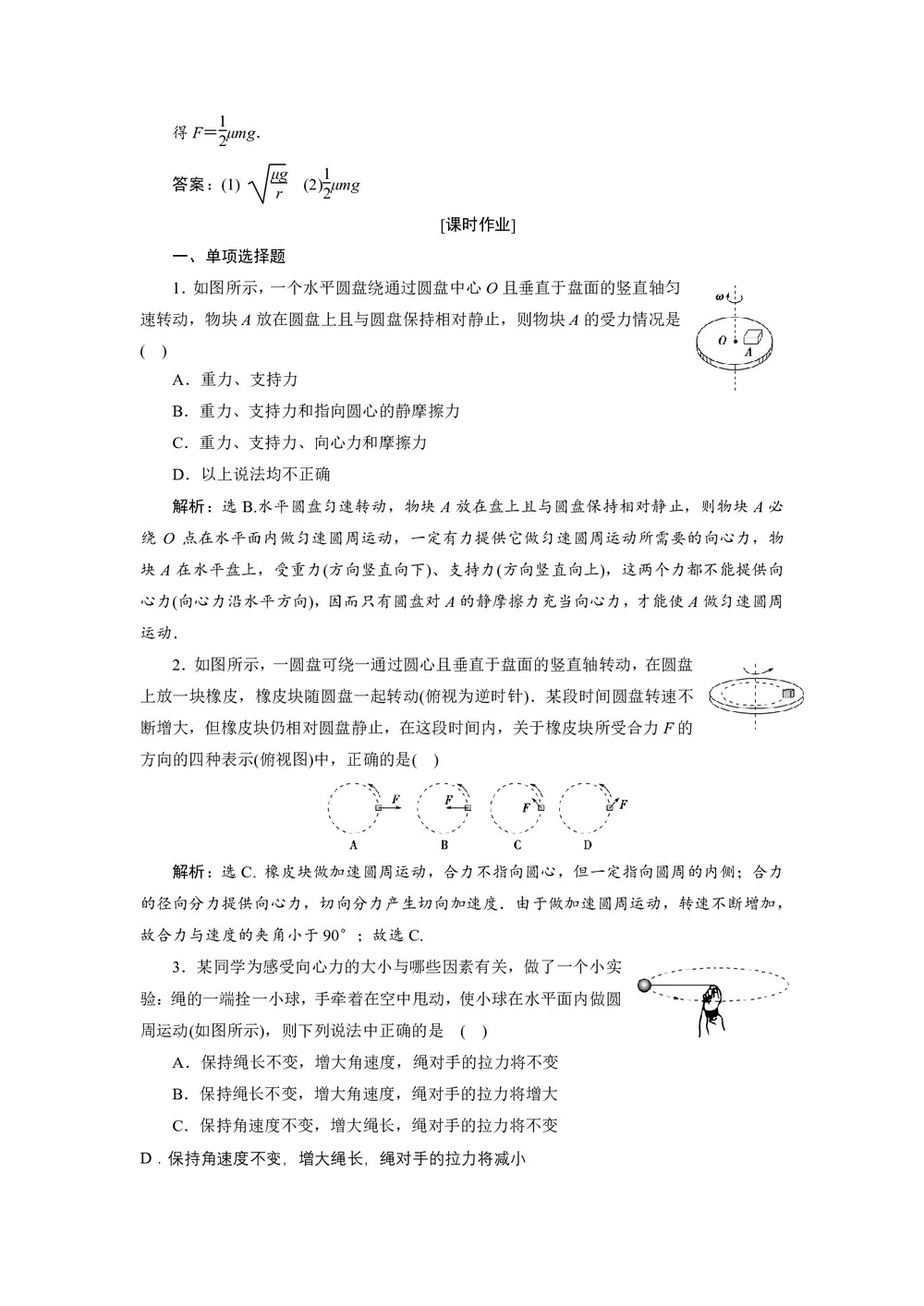 2019-2020学年人教版必修二 第五章 第6节 向心力 作业第3页