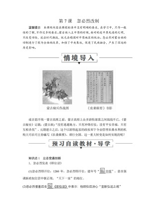 2019-2020学年岳麓版选修1 第二单元  第7课　忽必烈改制 学案
