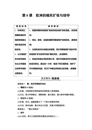2019-2020学年岳麓版必修2 第2单元 第8课　欧洲的殖民扩张与掠夺 学案