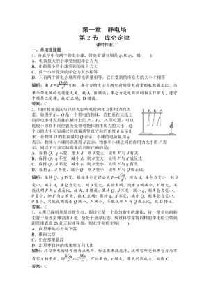 2019-2020学年教科版选修3-1 第一章 第2节 库仑定律 作业