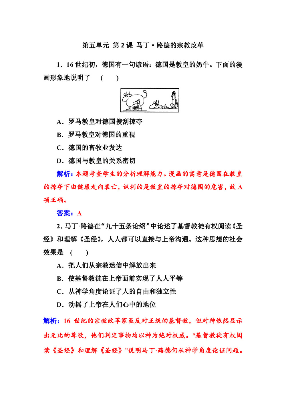 2019-2020学年人教版选修1 第五单元 第2课 马丁·路德的宗教改革 作业第1页