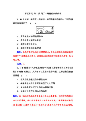 2019-2020学年人教版选修1 第五单元 第2课 马丁·路德的宗教改革 作业