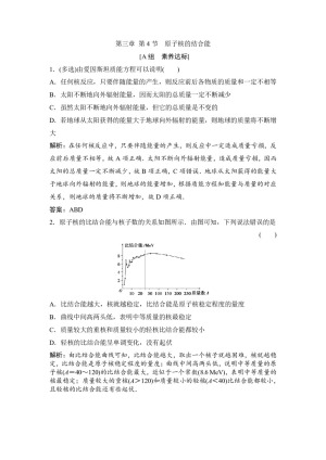2019-2020学年教科版选修3-5 第三章 第4节　原子核的结合能 作业