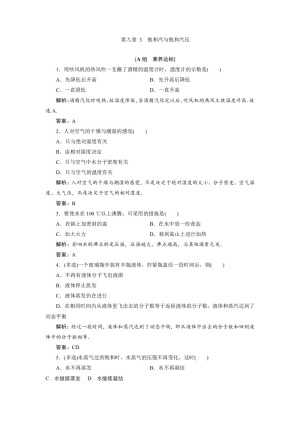 2019-2020学年人教版选修3-3 第九章 3　饱和汽与饱和汽压 作业