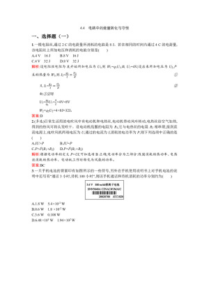 2019-2020学年沪科版选修3-1 4.4 电路中的能量转化与守恒 作业