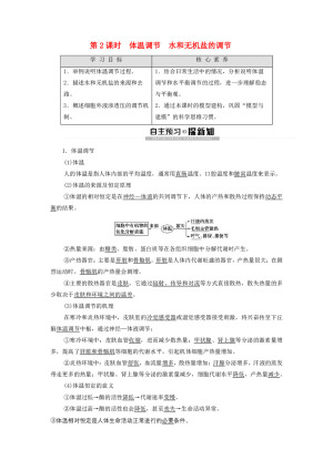 2019-2020学年 苏教版 必修3 体温调节　水和无机盐的调节  学案