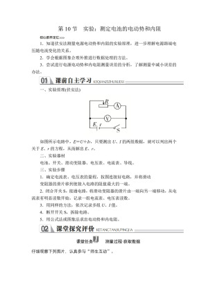 2019-2020学年人教版选修3-1 第二章  第10节 实验：测定电池的电动势和内阻 学案