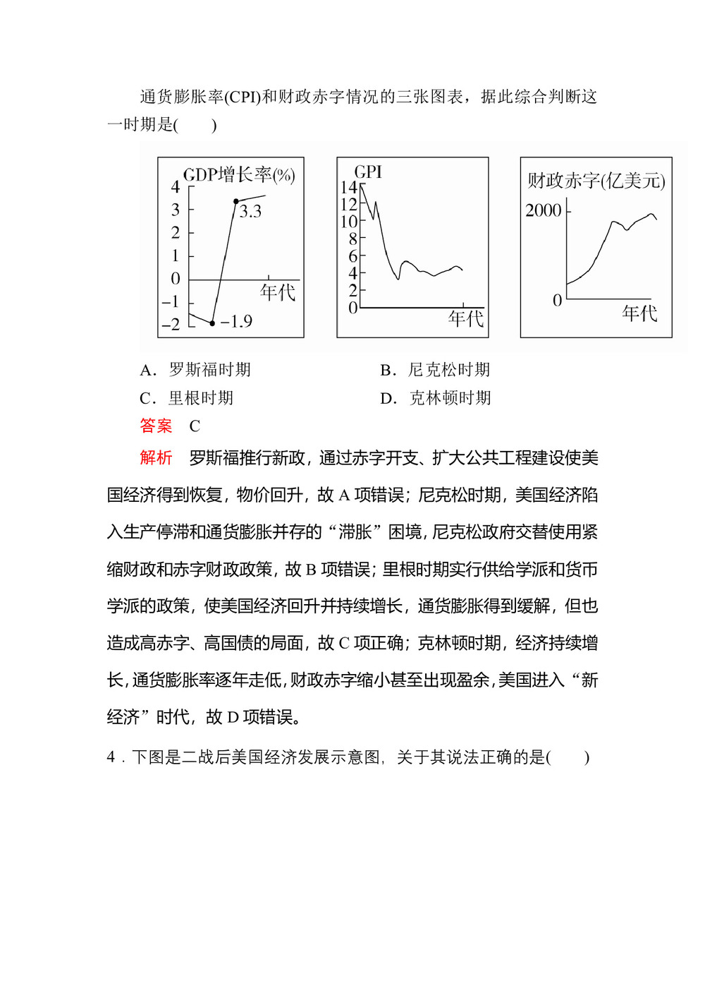 2019-2020学年人民版必修2 专题六  第3课 当代资本主义的新变化 作业第2页