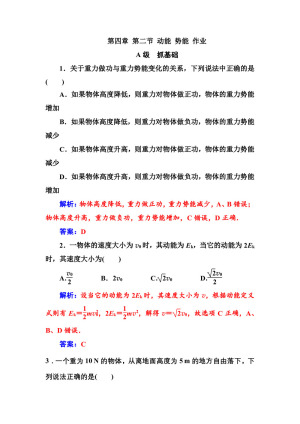 2019-2020学年粤教版必修2 第四章 第二节 动能 势能 作业