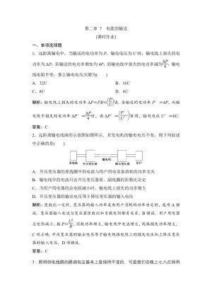 2019-2020学年教科版选修3-2 第二章 7　电能的输送 作业
