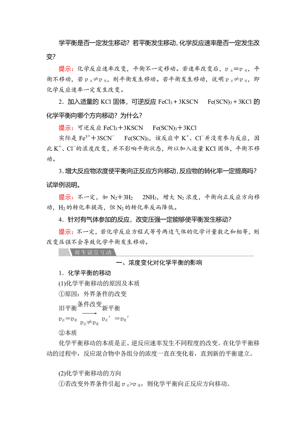 2019-2020学年人教版选修4 专题2  第三单元 化学平衡的移动 学案第2页