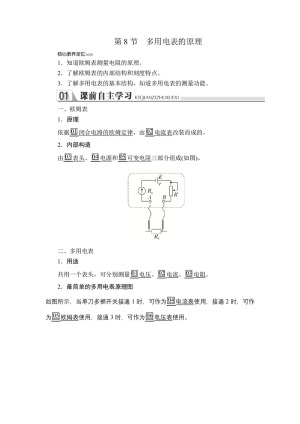 2019-2020学年人教版选修3-1 第二章  第8节 多用电表的原理 学案
