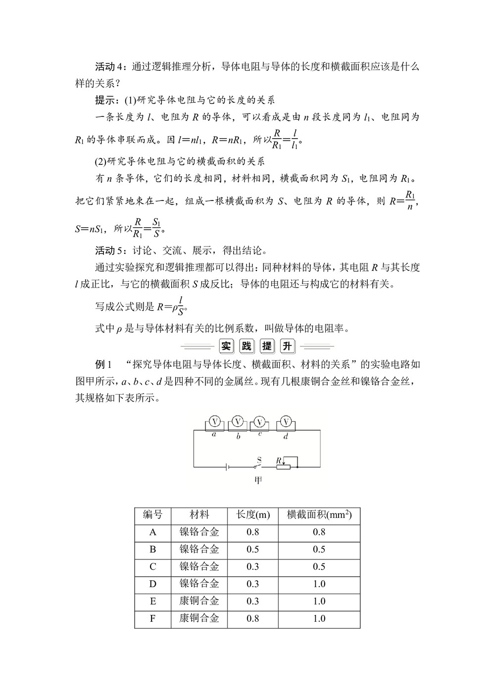 2019-2020学年人教版选修3-1 第二章  第6节 导体的电阻 学案第3页