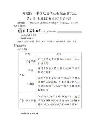 2019-2020学年人民版必修2 专题四  第1课 物质生活和社会习俗的变迁 学案