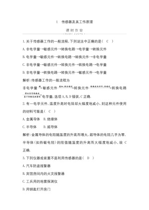 2019-2020学年人教版选修3-2  第六章 1  传感器及其工作原理 作业
