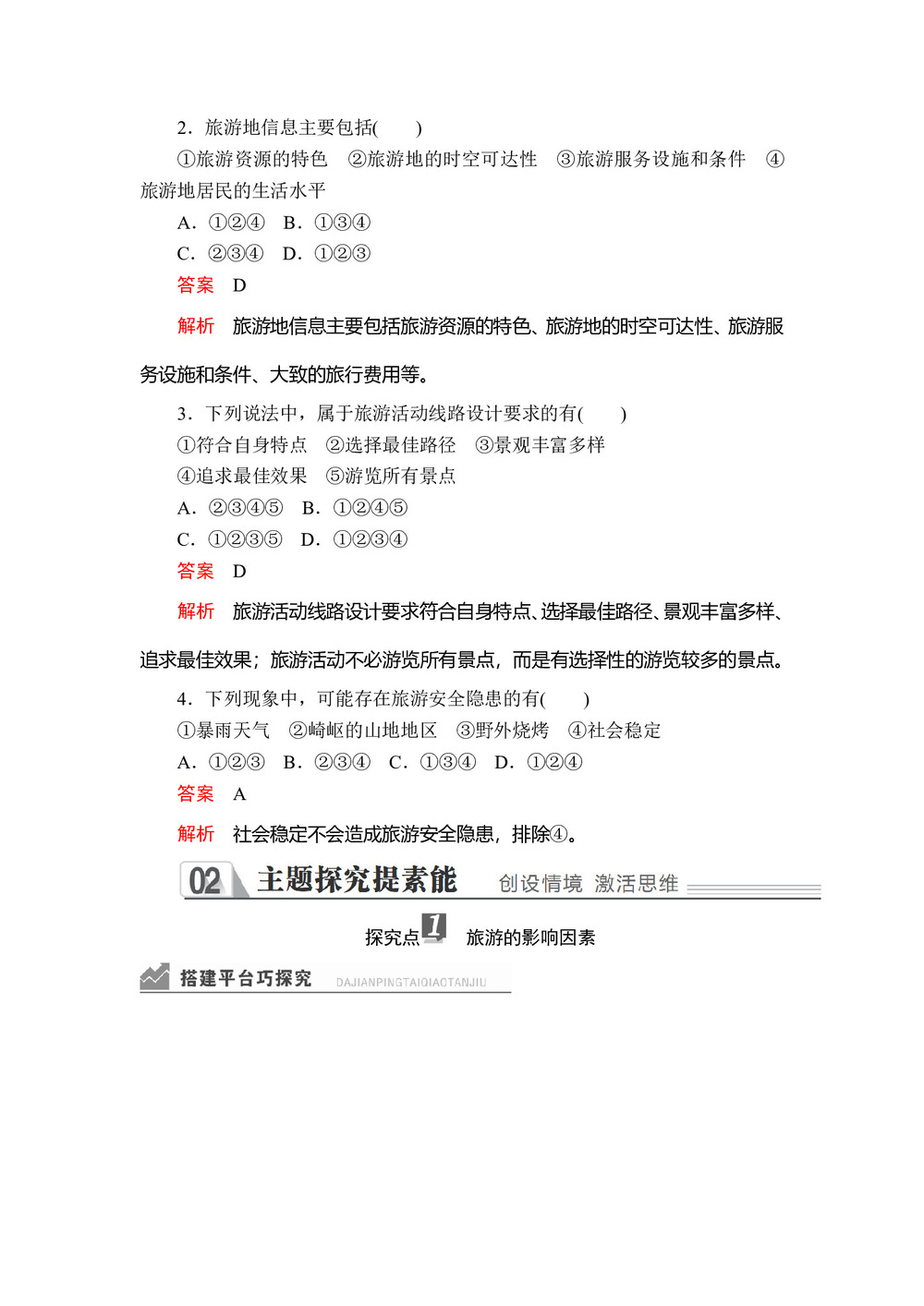 2019--2020  学年 人教版 选修三 :第五章  第一节 设计旅游活动 学案第3页