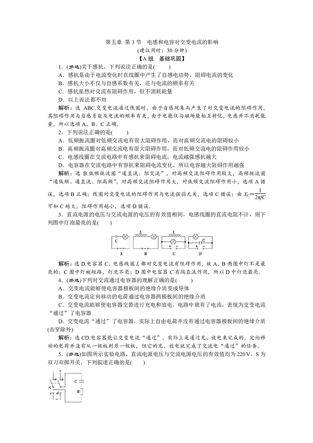 2019-2020学年人教版选修3-2 第五章 第3节 电感和电容对交变电流的影响 作业第1页