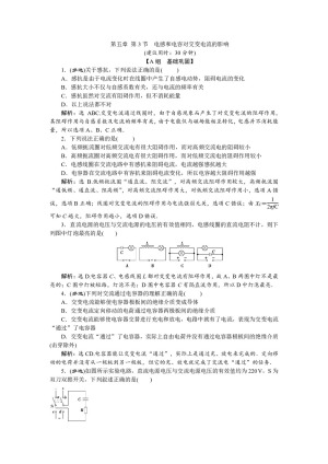 2019-2020学年人教版选修3-2 第五章 第3节　电感和电容对交变电流的影响 作业