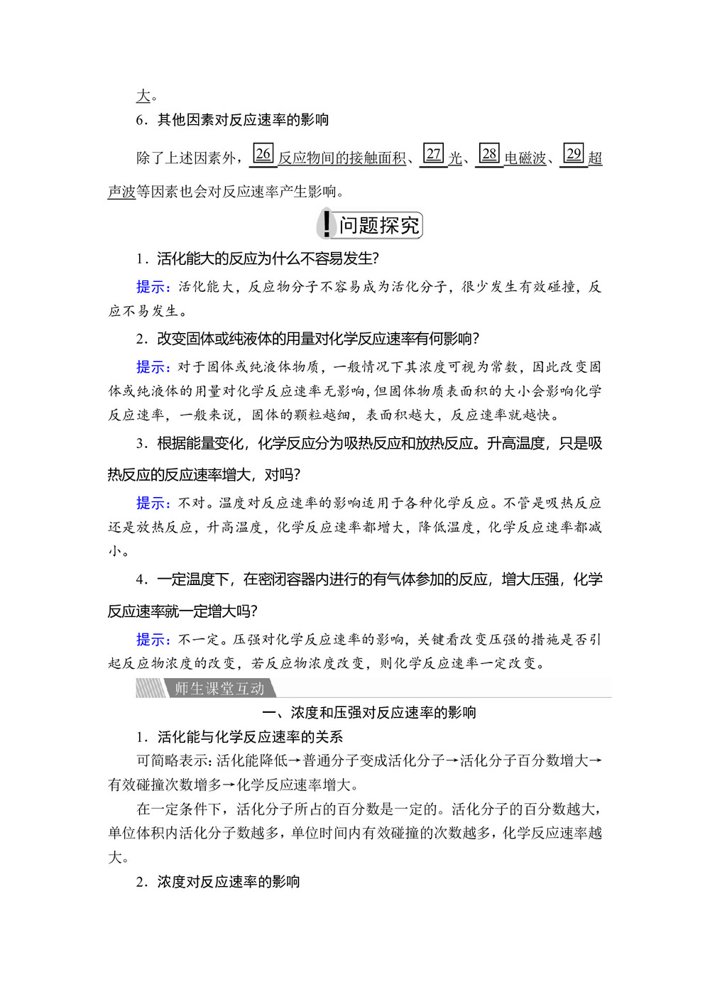2019-2020学年人教版选修4 专题2  第一单元  第2课时 影响化学反应速率的因素 学案第3页
