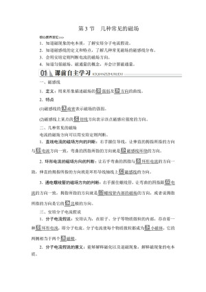 2019-2020学年人教版选修3-1 第三章  第3节 几种常见的磁场 学案