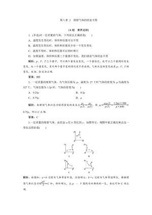 2019-2020学年人教版选修3-3 第八章 3　理想气体的状态方程 作业