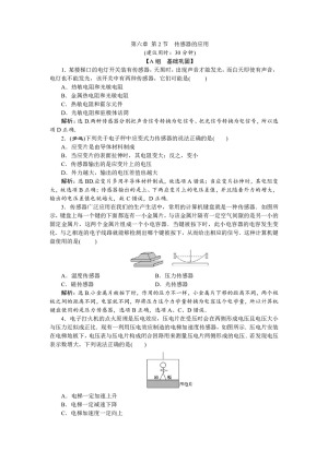2019-2020学年人教版选修3-2 第六章 第2节　传感器的应用 作业